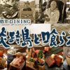 個室和食居酒屋 淡路島と喰らえ 三軒茶屋店