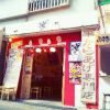 串カラ揚 どんからり 松陰神社前駅店