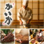鉄板焼 かいか