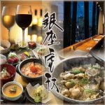 銀座虎杖