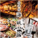 有楽町 居酒屋 海賊