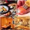鮨 たじま