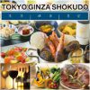 東京銀座食堂