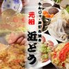 近どう 本店