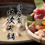 鳥料理・博多水炊き 座和めき 銀座本店