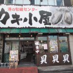 築地カキセンター カキ小屋 築地食堂