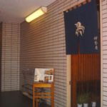 伊勢廣 銀座5丁目店