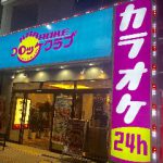 コロッケ倶楽部 浜松町店