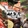 地魚屋 浜松町
