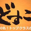 相撲茶屋 どすこい
