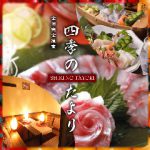 和食 個室居酒屋 四季のたより 新橋駅前店