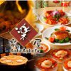 宴会×食べ放題 楽楽屋 新橋総本店