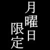 おば九 新橋本店