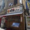 明洞タッカルビ 新橋店