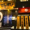 鮨 でですけ