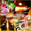 個室で味わう特選しゃぶしゃぶ 山久農場 新宿店