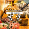 炭火 × 個室居酒屋 吉宗‐YOSHIMUNE‐ 新宿店