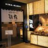 雛鮨 新宿三丁目店