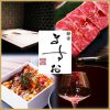 尾崎牛と和牛焼肉専門店 ますお 新宿本店