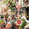 九州ダイニング さくらみち 新宿店
