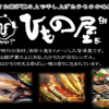 個室居酒屋 新宿区役所前のひもの屋