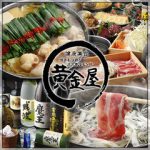 新宿 個室居酒屋 黄金屋