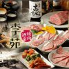 焼肉酒家 李苑