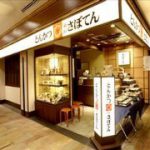 新宿さぼてん 東京オペラシティ店