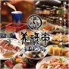新宿美祿亭