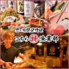 浜の漁師居酒屋 こちらまる特漁業部 新宿靖国通り店