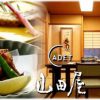 ふぐ・会席料理 ＣＡＤＥＴ 山田屋