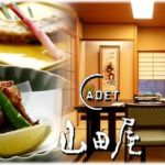 ふぐ・会席料理 CADET 山田屋