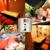全席個室 鮮や一夜 新宿東口駅前店