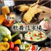 蒸し焼き野菜＆天串ダイニング 歌舞伎市場 新宿東口店