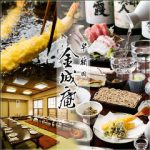 金城庵