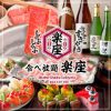 黒毛和牛しゃぶしゃぶ食べ放題 楽座 新宿店