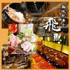 海鮮個室居酒屋 とらや 高田馬場店