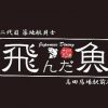 中落ち100円の居酒屋 まぐろんち 高田馬場駅前本店