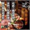 九州料理×個室 おいどん 渋谷店