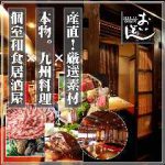 九州料理×個室 おいどん 渋谷店