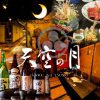 全席個室×和食 天空の月 渋谷店