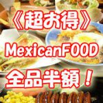Sol Amigo ～ソルアミーゴ～ 渋谷店