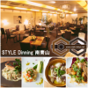 STYLE Dinning 南青山