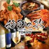 創作アジアンダイニング 移民の歌 渋谷店