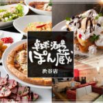 卓球酒場 ぽん蔵 渋谷2号店