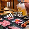 JA全農ミートフーズ直営 焼肉本舗 ぴゅあ 池袋店