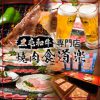 焼肉 食道楽