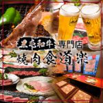 焼肉 食道楽