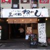 三代目ねかし