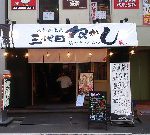 三代目ねかし